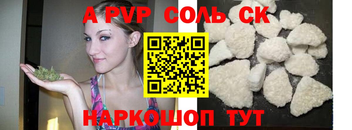 Alpha-PVP крисы CK Обь