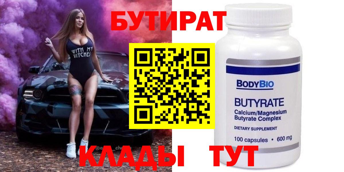 Бутират буратино Обь