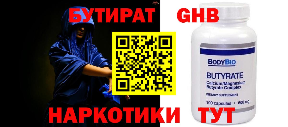 Обь  Бутират жидкий экстази  Вход с VPN 