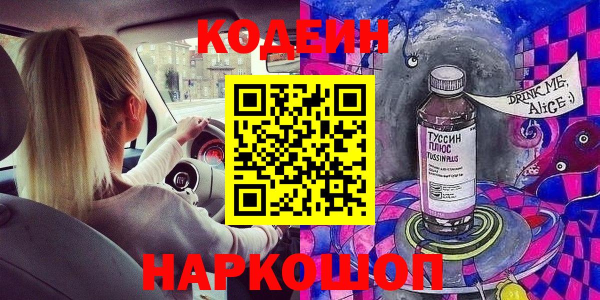 Кодеиновый сироп Lean напиток Lean (лин)  Вход с VPN  Обь 