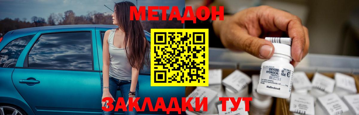 mega маркетплейс  Вход с VPN  МЕТАДОН кристалл  Обь  МЕТАДОН methadone 
